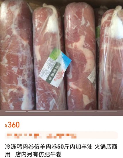 知名<em>火锅门店</em>被立案调查，卖“假羊肉卷”能有多挣钱？