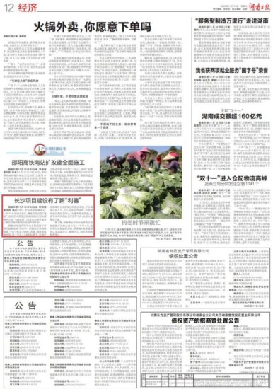 <em>湖南</em>日报丨长沙项目建设有了新“利器”