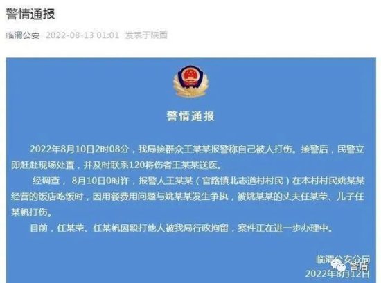 网曝陕西渭南一村民被村支书殴打致伤，警方回应：打人者被行拘...
