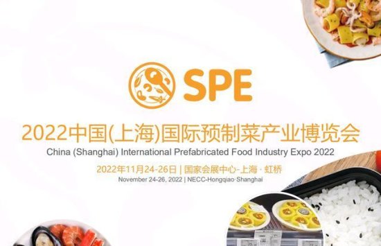 2022上海预制菜产业博览会丨预制菜华东头部展会，等你来！