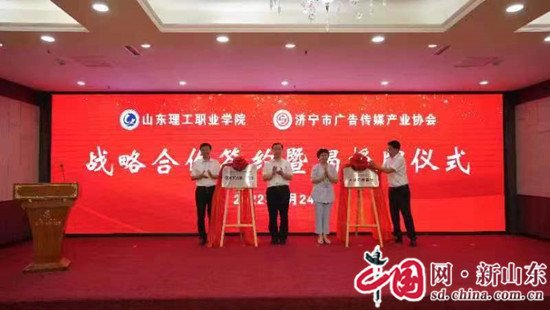 山东理工职业学院与济宁<em>广告传媒</em>产业协会举行战略合作签约