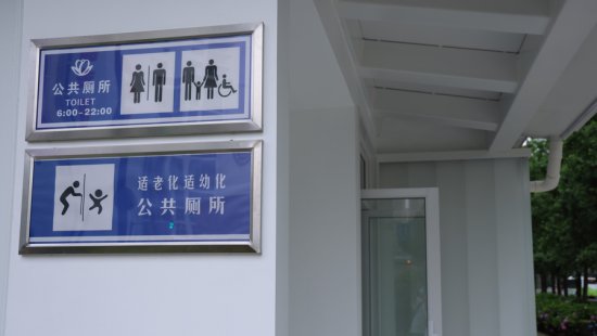 上海24小时<em>公厕</em>是真的太少吗？四问“方便”服务