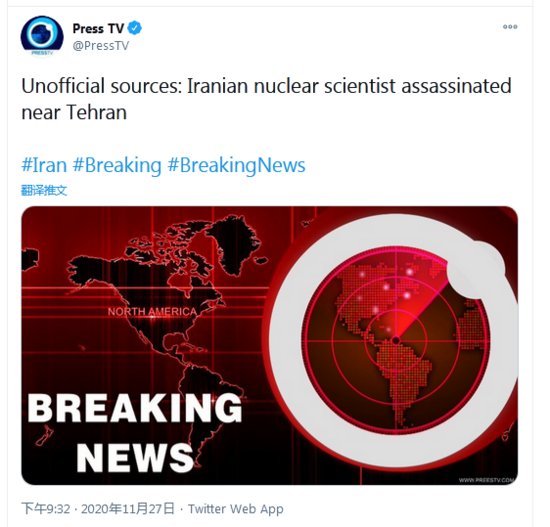 快讯！<em>伊朗</em>媒体：一名<em>伊朗核科学家</em>在德黑兰附近<em>被暗杀</em>