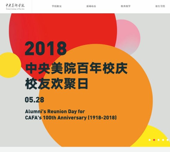 2018中国艺术类<em>大学</em>一流专业排行榜，北京电影学院全国第三