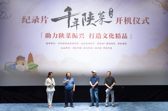 8K技术赋能，大型人文美食纪录片《千年陕菜》第二季正式开机