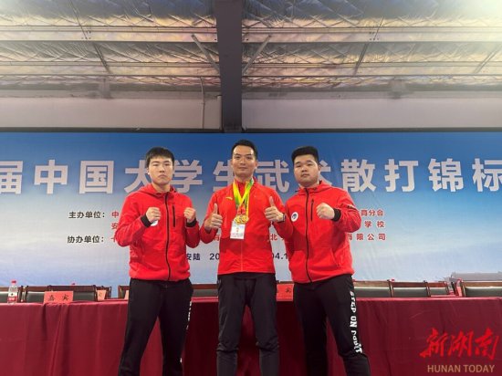 湖南铁道职院在全国武术散打锦标赛上摘得金牌