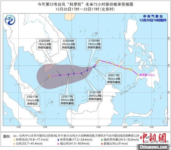 南海热带低压发展为今年第23号台风“<em>科罗旺</em>”