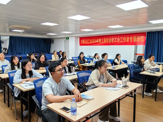 深圳龙岗区总工会开展新入职社会化工会工作者专项培训