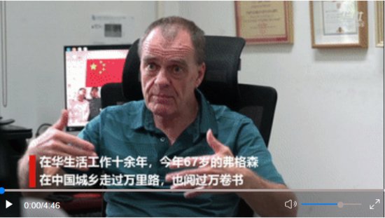 中国故事｜大卫·弗格森：走过万里中国路的“文字匠人”