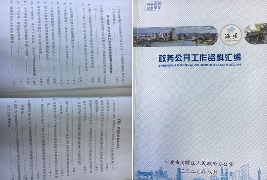 <em>宁波市</em>海曙区三项举措持续提升基层政务公开质效