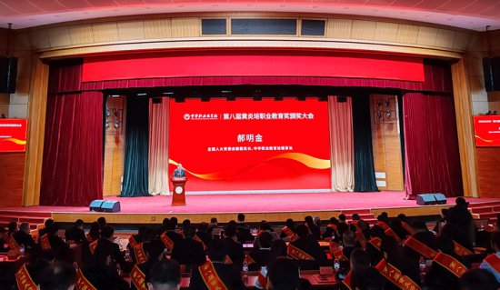 第八届黄炎培<em>职业教育</em>奖颁奖大会在北京举行