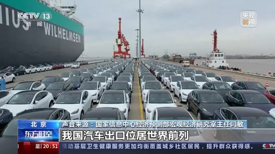 出口跃居世界首位 中国<em>汽车工业</em>换道领先