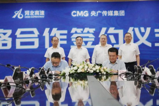央广<em>传媒集团</em>与河北高速集团签署战略合作协议