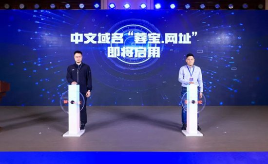 第六届中文<em>域名</em>创新应用论坛在京召开