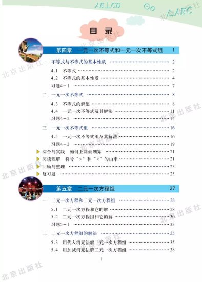 北京版<em>七年级下册</em>数学电子课本教材电子书（PDF高清版）