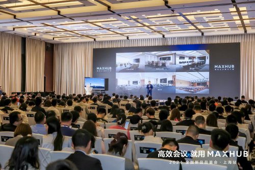 MAXHUB高效会议解决方案<em>降临</em>上海，展望“AI+会议”发展新...