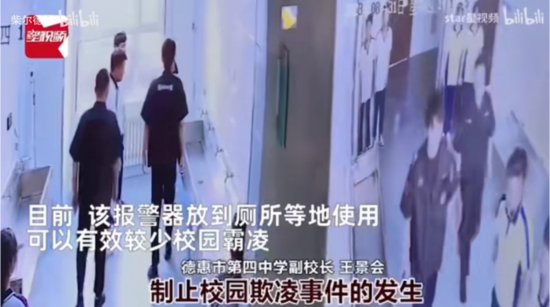校园防欺凌报警器，清华大学团队分音塔用声音守护学生安全