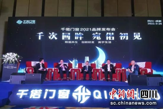 千偌门窗2021年品牌发布会在蓉举办