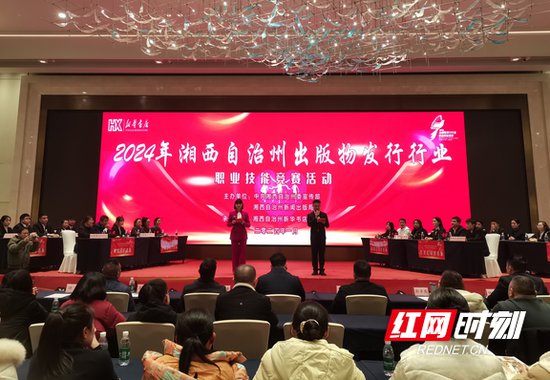 湘西州举办2024年出版物发行行业职业技能竞赛