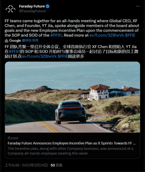 法拉第未来宣布<em>员工激励计划</em>，加速FF91 Futurist 的投产工作