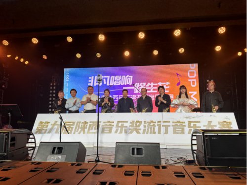 流行音乐的盛会——第九届陕西音乐奖流行音乐大赛正式启动