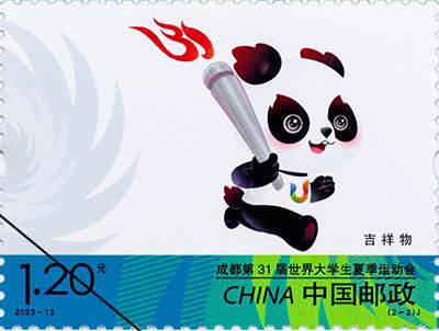 《<em>成都</em>第31届世界大学生夏季运动会》纪念邮票将发行