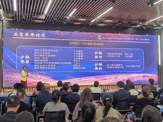 <em>上海莘庄</em>工业区发布12个学区化建设特色项目 探索高素质人才培养...