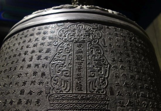 看见文物 | 全身铸<em>23</em>万<em>字</em>——中国现存最大的青铜钟