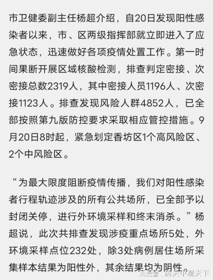 9月21日黑龙江<em>哈尔滨疫情最新消息</em>，新增感染者3例