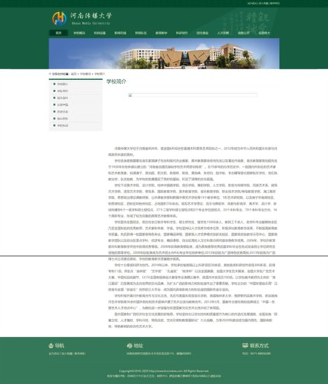 河南传媒大学是<em>野鸡大学</em>！官网抄袭广西艺术学院，3月开始发布...