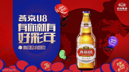 燕京啤酒打响春节营销战，已经成为啤酒行业年文化倡导者