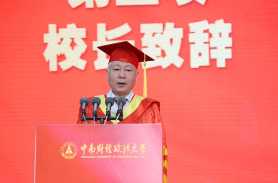 中南财经政法大学举行2023年毕业典礼