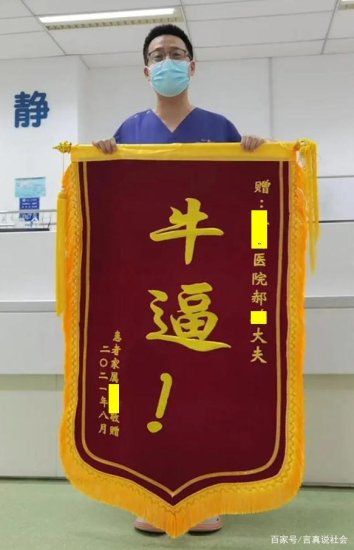 北京一医生收到锦旗，看到上面的<em>两个字</em>懵了：这么夸人，好吗？