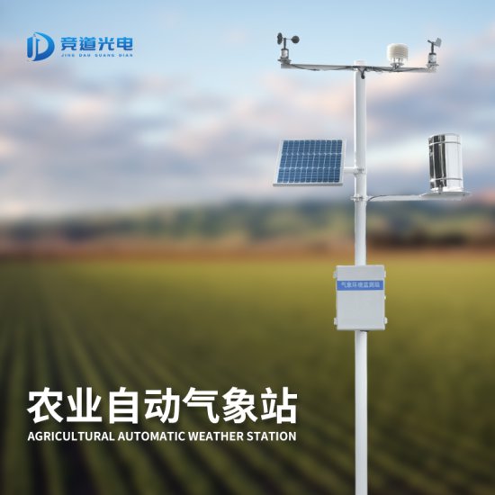 农田小型气象监测站-一款预防灾害天气发生的农田气象监测站