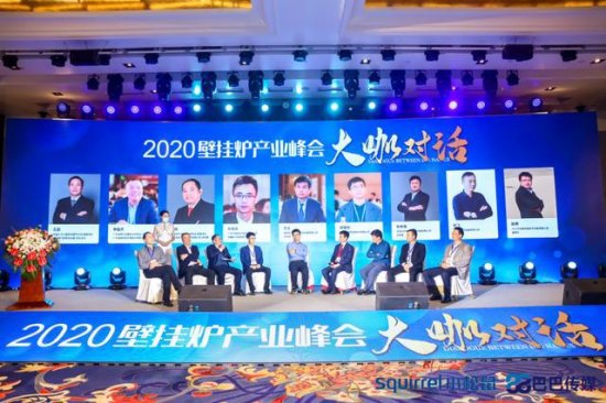 壁挂炉产业峰会 & 小松鼠荣获“2020年度壁挂炉推荐品牌”