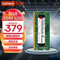 联想DDR4 3200ChMkK<em>内存</em>普条32GB 379元