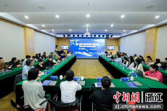 第八届宁波生物产业论坛在浙江宁波举行