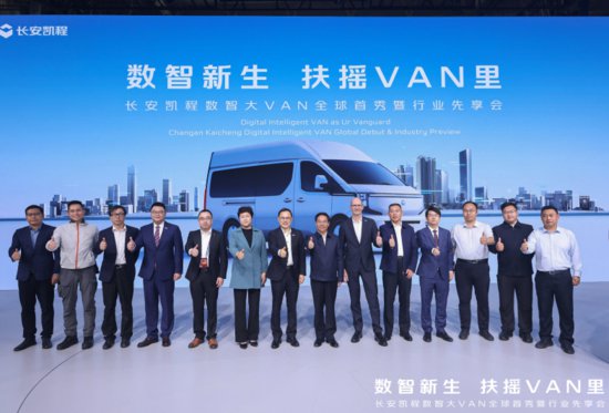 长安凯程首款数智大VAN北京车展登场 开启低碳智慧商用车新篇章