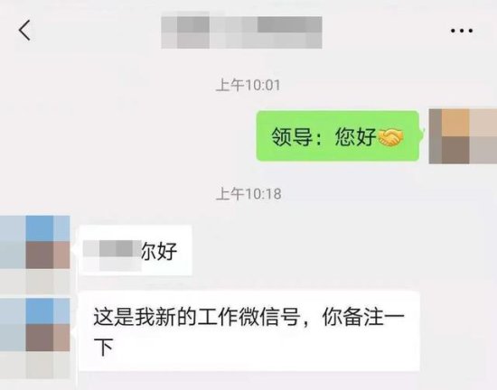 上海反诈中心提示：警惕冒充领导诈骗