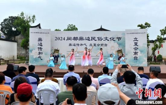 福州举行鼎边民俗文化节 立夏传递“一团和气”