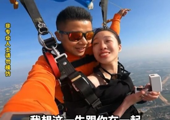 <em>广东广州</em>男子2500米高空，跳伞求婚成功，网友：看别人谈恋爱有...