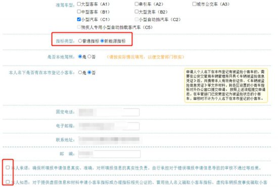 北京小客车指标申请<em>如何修改</em>(个人+家庭)