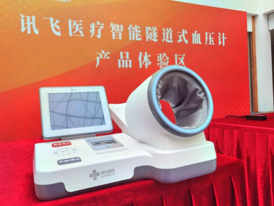 讯飞<em>医疗智能</em>隧道式血压计发布，助力健康中国2030目标实现
