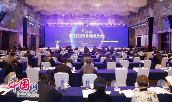 IMIE2023智能<em>制造</em>国际峰会在徐州举办