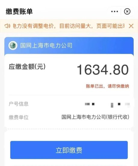 为何部分<em>上海</em>居民12月的<em>电费</em>上千了？