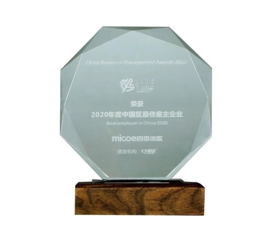 连续十年荣膺“中国最佳雇主”，四季沐歌不只是<em>品牌</em>更是家！