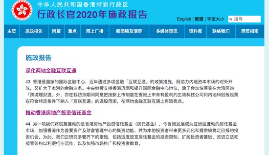 香港施政报告拟扩大互联互通机制 港交所：热烈欢迎