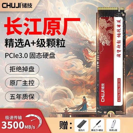 长江存储M.2接口<em>SSD固态硬盘</em>仅售94元