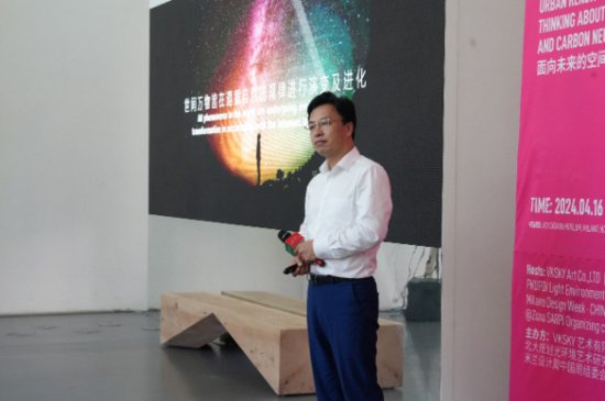 “面向未来的空间创新与更新”主题论坛在2024米兰设计周中国周...