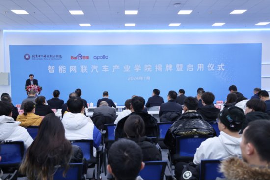 <em>北京电子</em>科技职业学院智能网联汽车产业学院正式成立